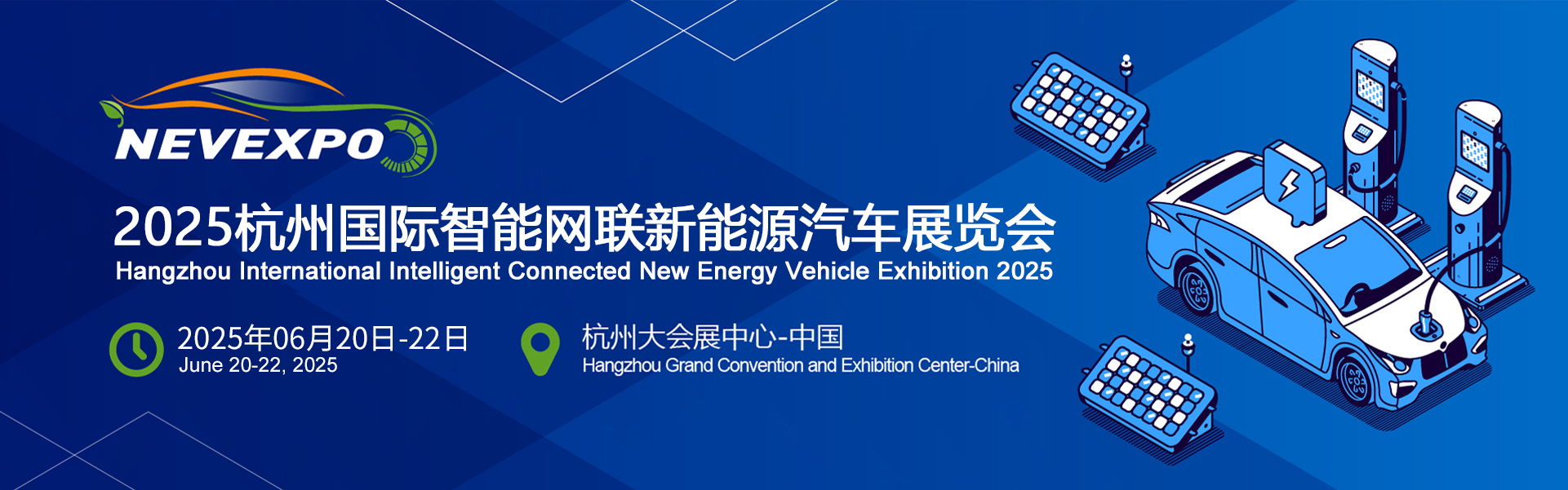 新能源汽车展